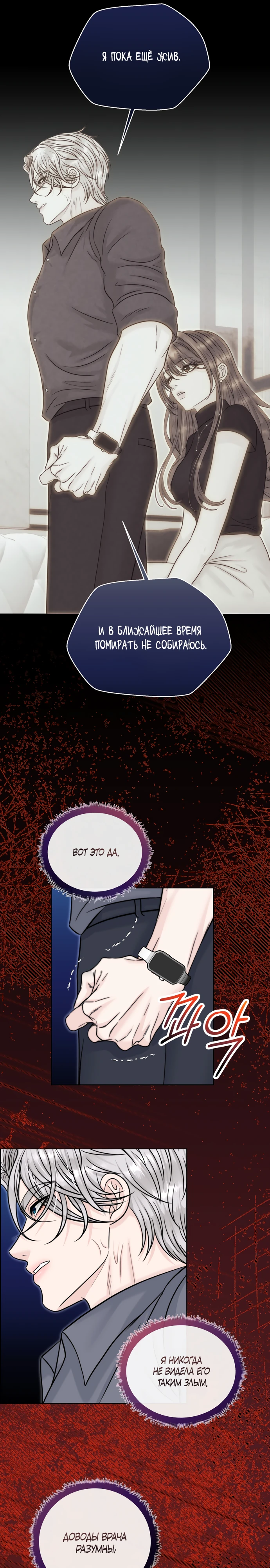 Страница 27 главы 20 манги Омега между двух альф