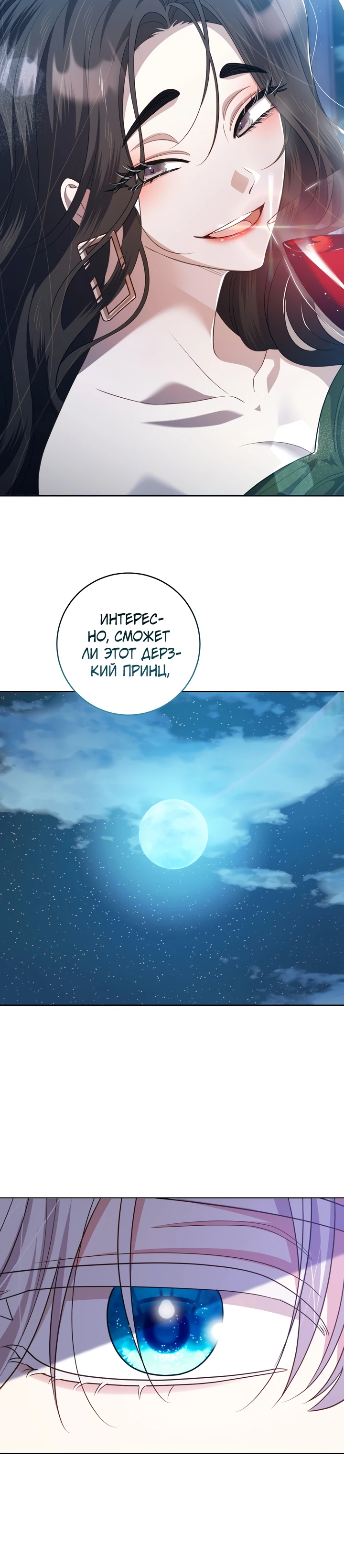 Страница 27 главы 20 манги Принц для тебя