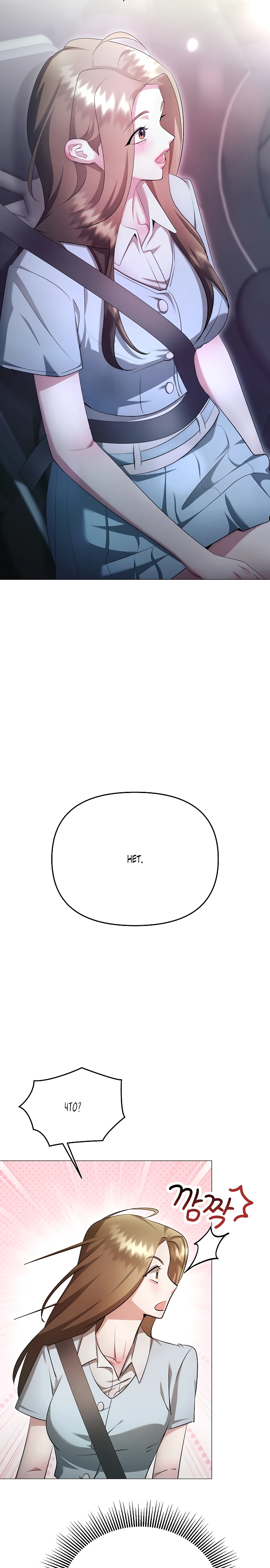 Страница 27 главы 20 манги Соблазнить друга