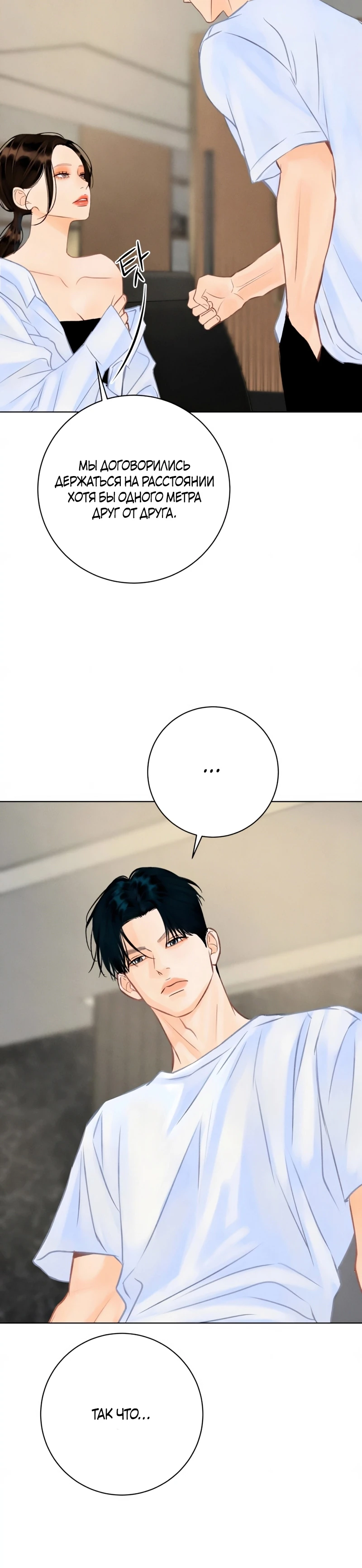 Страница 28 главы 20 манги До того, как созреет виноград / Before the grapes ripen