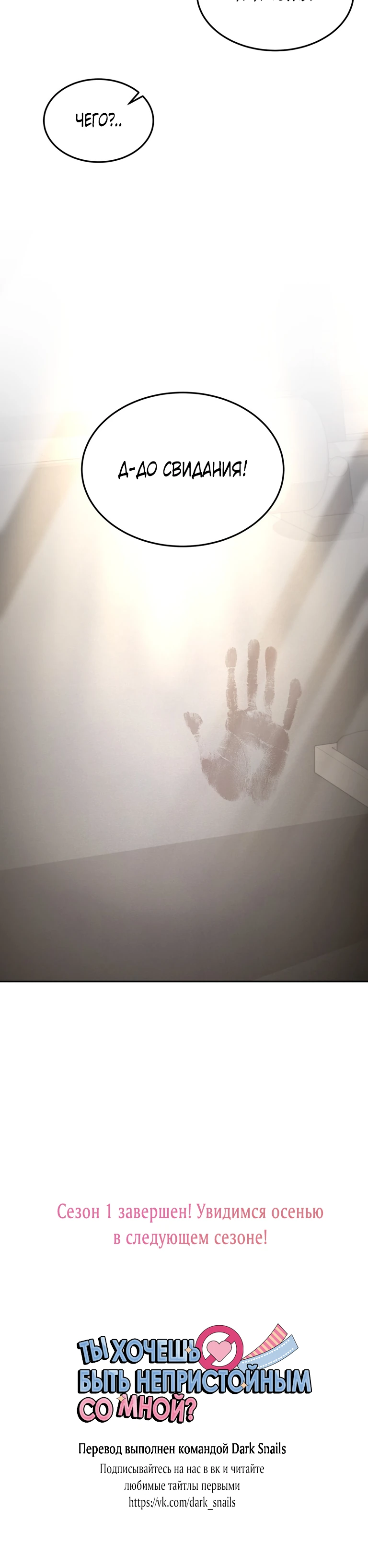 Страница 28 главы 20 манги Ты хочешь быть непристойным со мной?