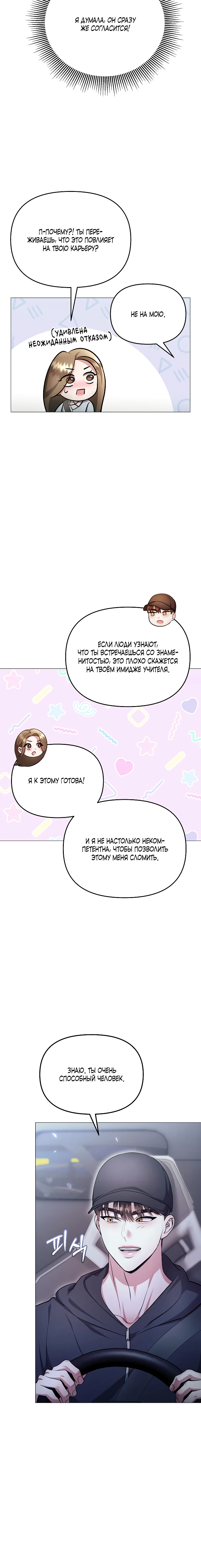 Страница 28 главы 20 манги Соблазнить друга