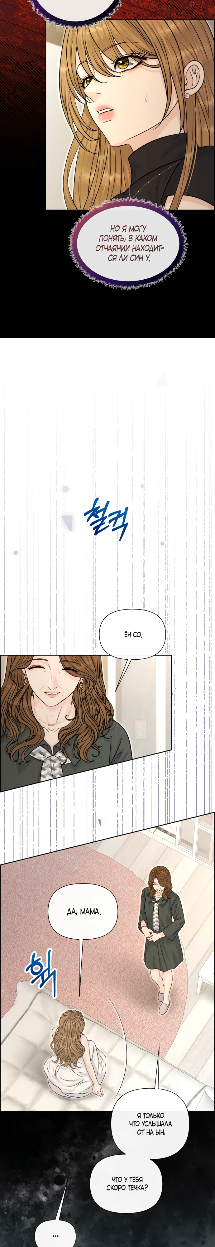 Страница 28 главы 20 манги Омега между двух альф