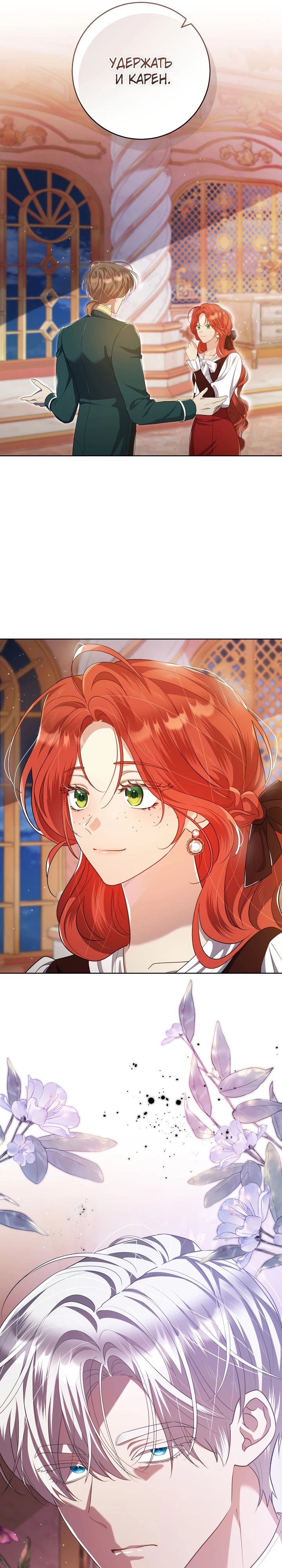 Страница 28 главы 20 манги Принц для тебя