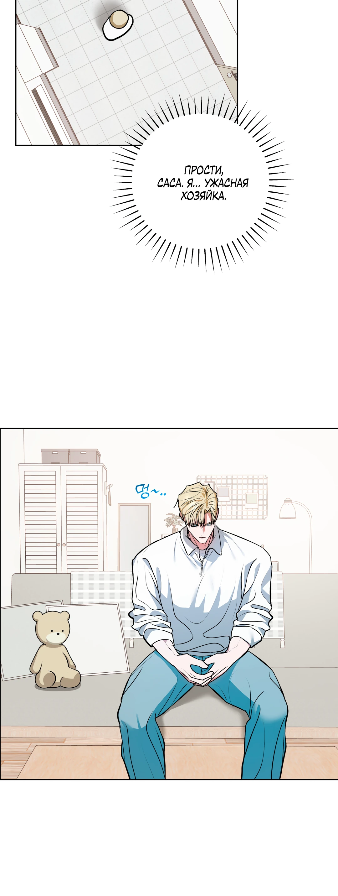 Страница 28 главы 20 манги Мой робот меня не слушается!