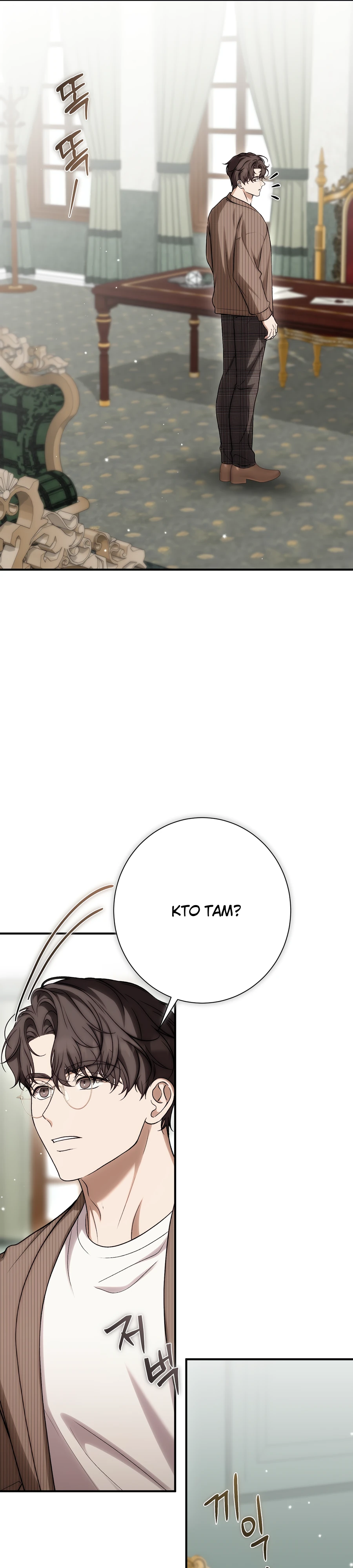 Страница 28 главы 20 манги Леди слишком любопытна