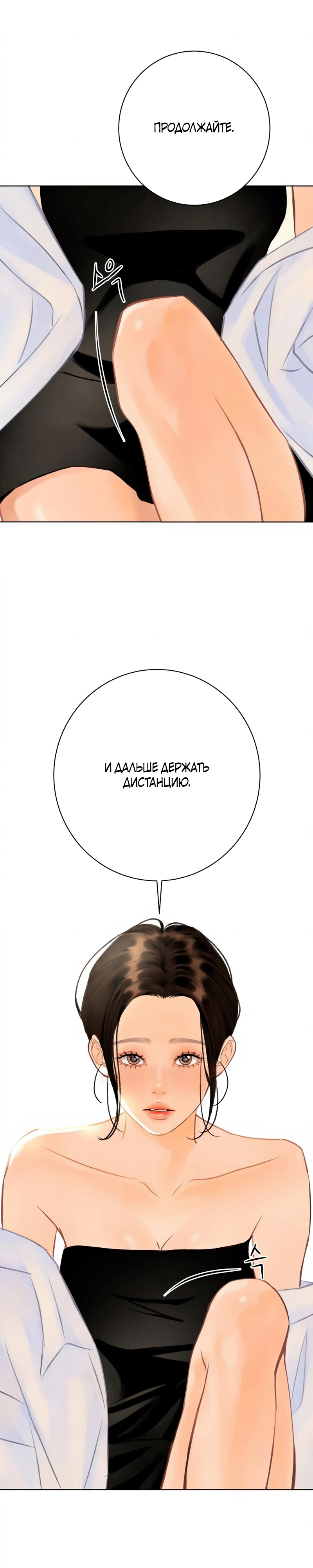 Страница 29 главы 20 манги До того, как созреет виноград / Before the grapes ripen