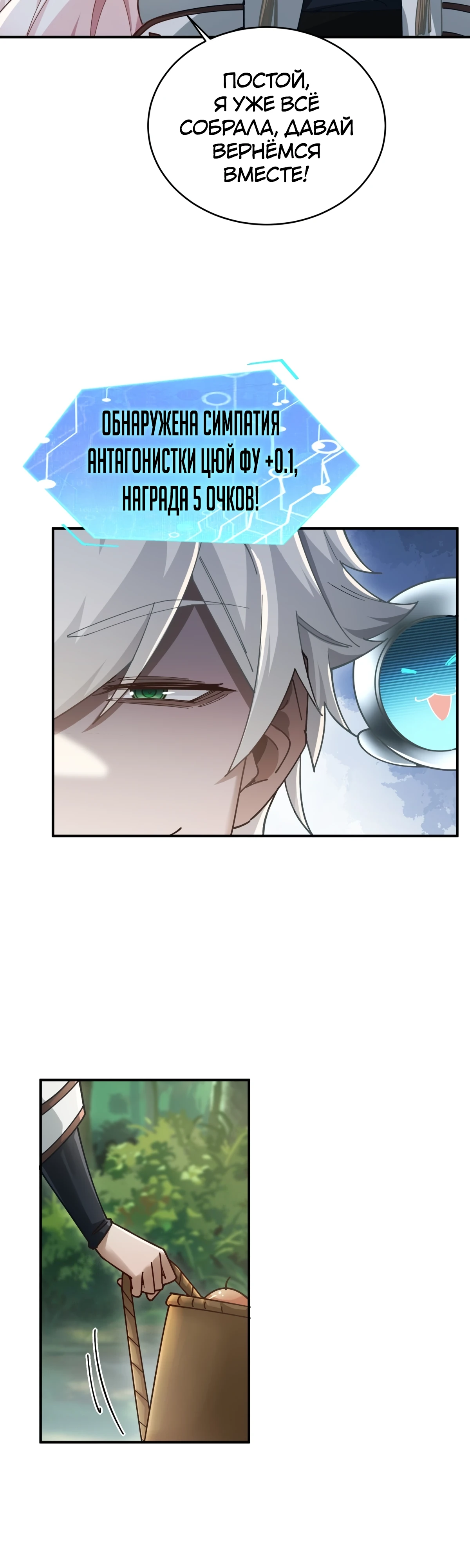 Страница 29 главы 20 манги Мой гарем из спасённых злодеек / To Save Seven Villainesses, I Went Full Harem!