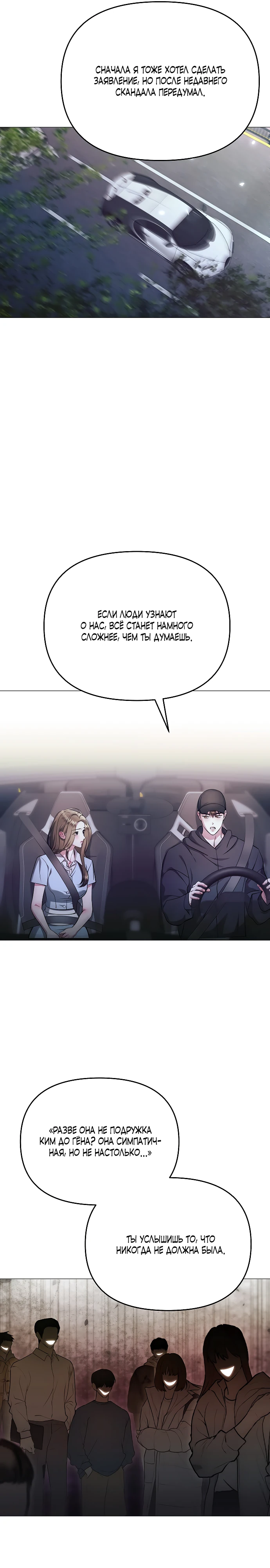 Страница 29 главы 20 манги Соблазнить друга