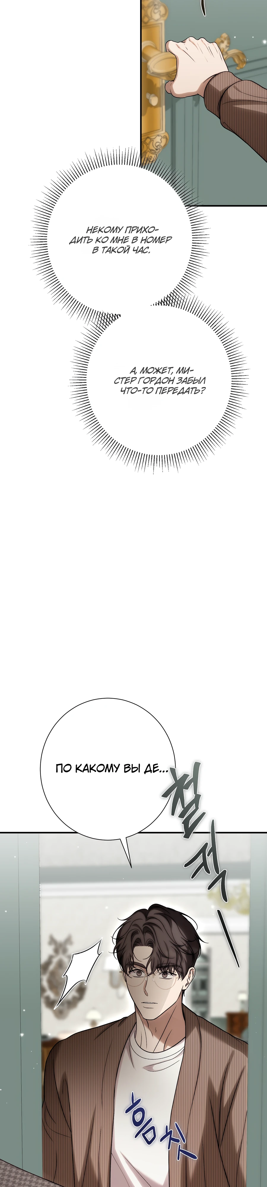 Страница 29 главы 20 манги Леди слишком любопытна