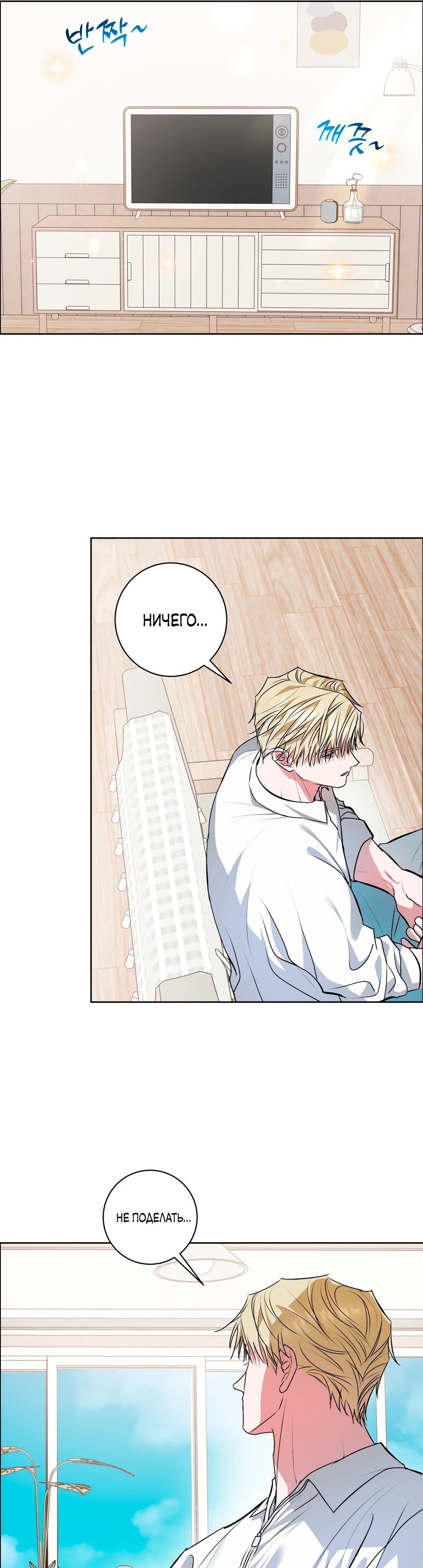 Страница 29 главы 20 манги Мой робот меня не слушается!