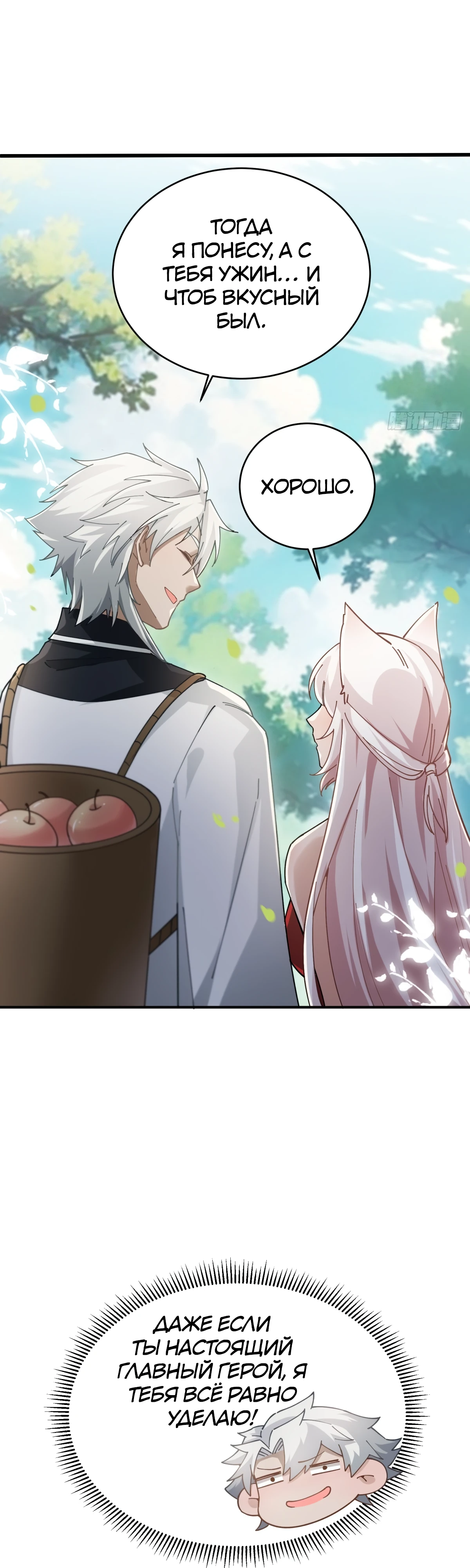 Страница 30 главы 20 манги Мой гарем из спасённых злодеек / To Save Seven Villainesses, I Went Full Harem!