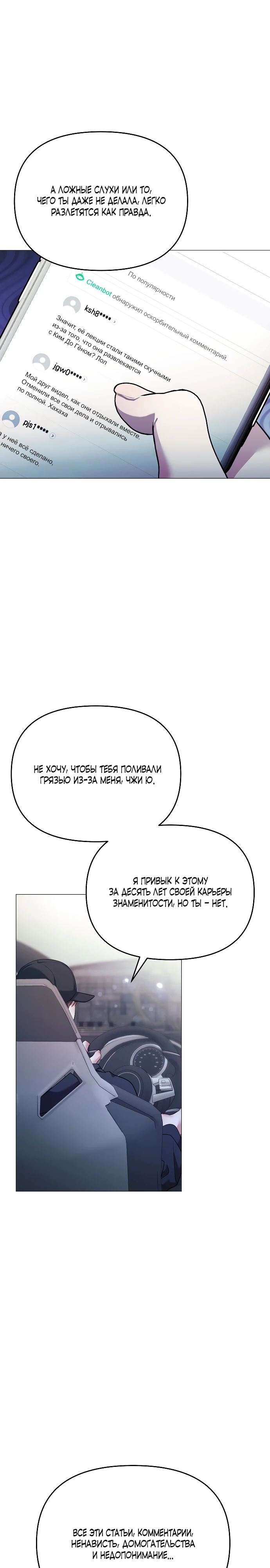 Страница 30 главы 20 манги Соблазнить друга