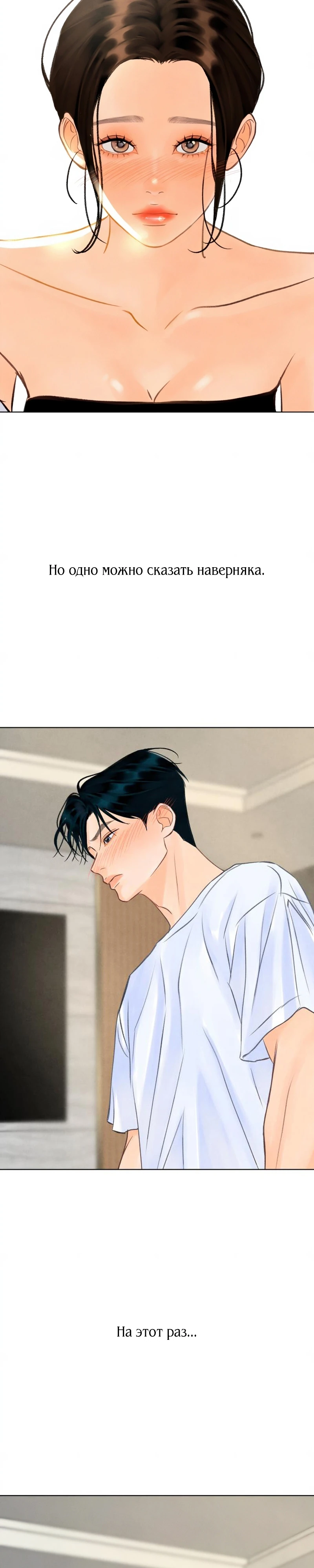 Страница 31 главы 20 манги До того, как созреет виноград / Before the grapes ripen