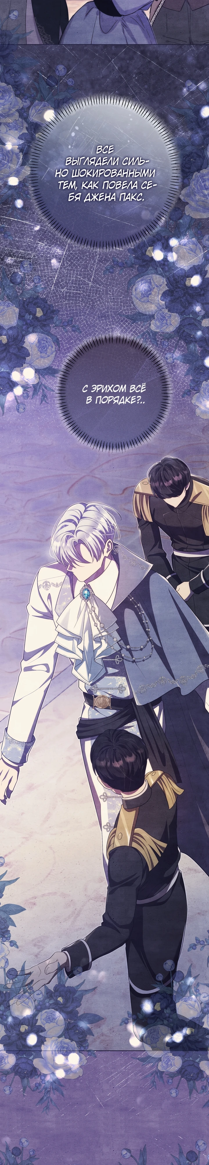 Страница 31 главы 20 манги Принц для тебя