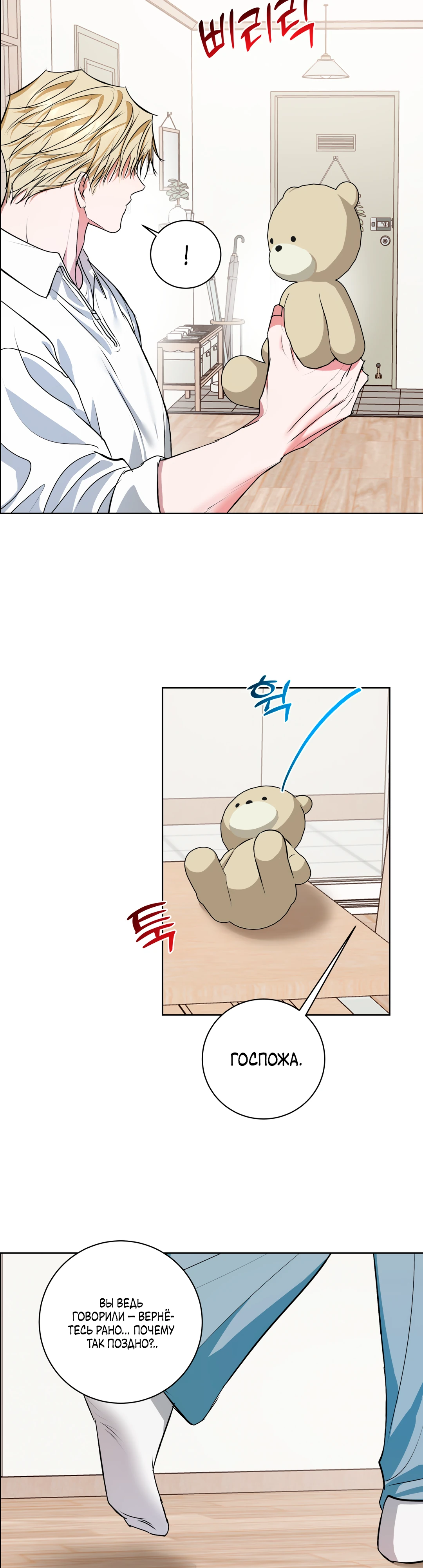 Страница 31 главы 20 манги Мой робот меня не слушается!