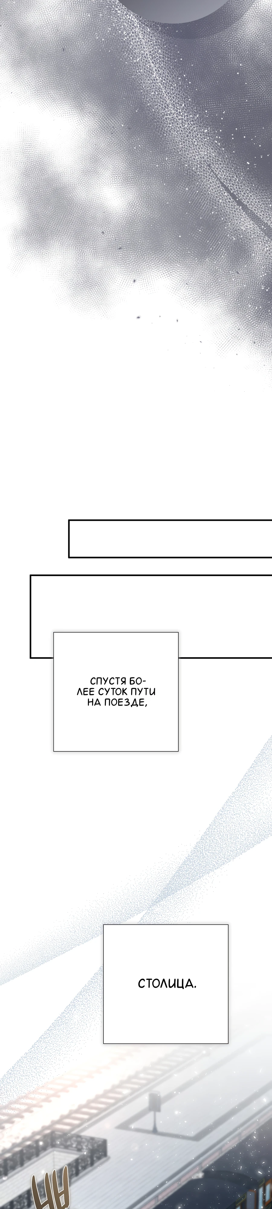 Страница 31 главы 20 манги Леди слишком любопытна