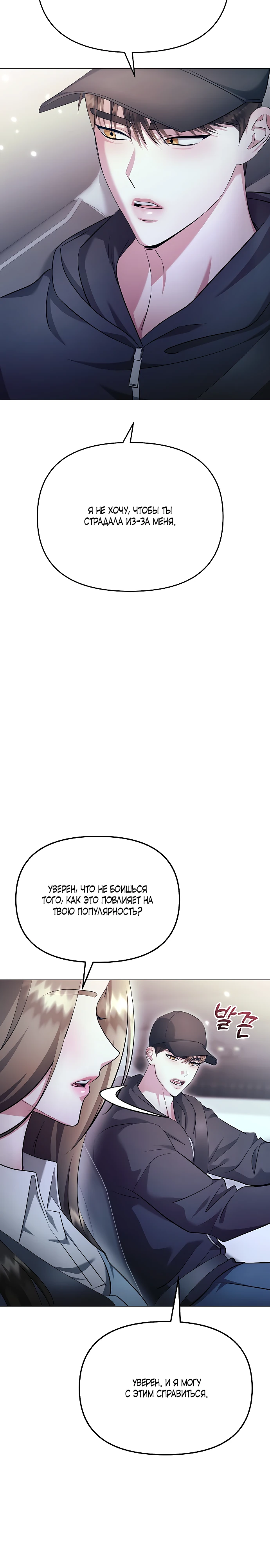 Страница 31 главы 20 манги Соблазнить друга