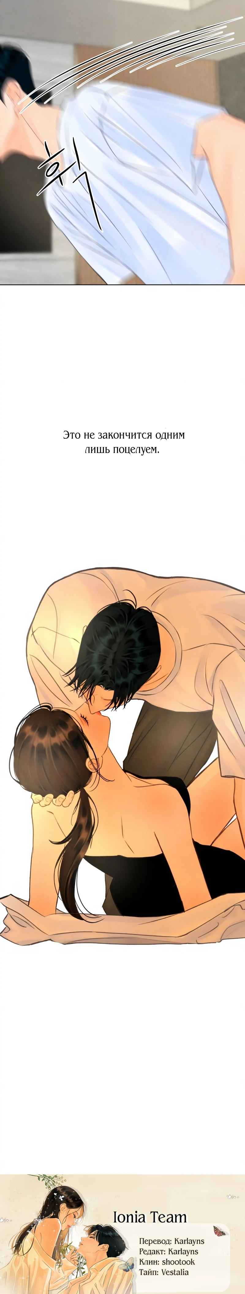 Страница 32 главы 20 манги До того, как созреет виноград / Before the grapes ripen