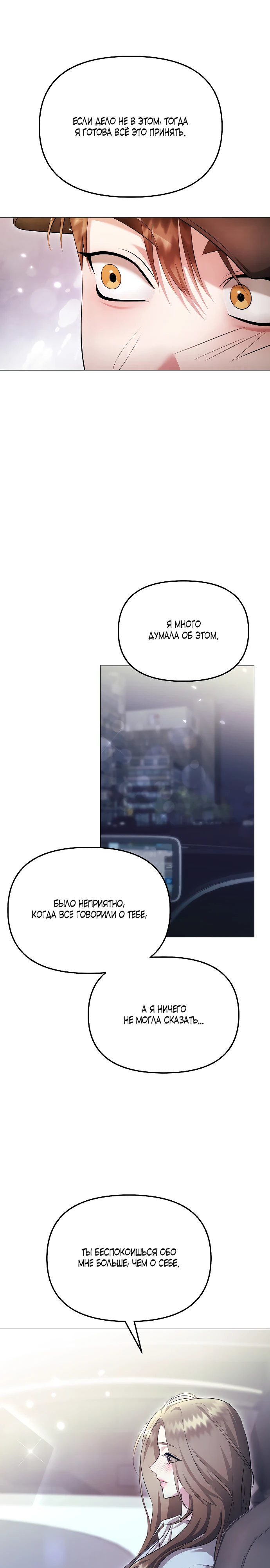 Страница 32 главы 20 манги Соблазнить друга