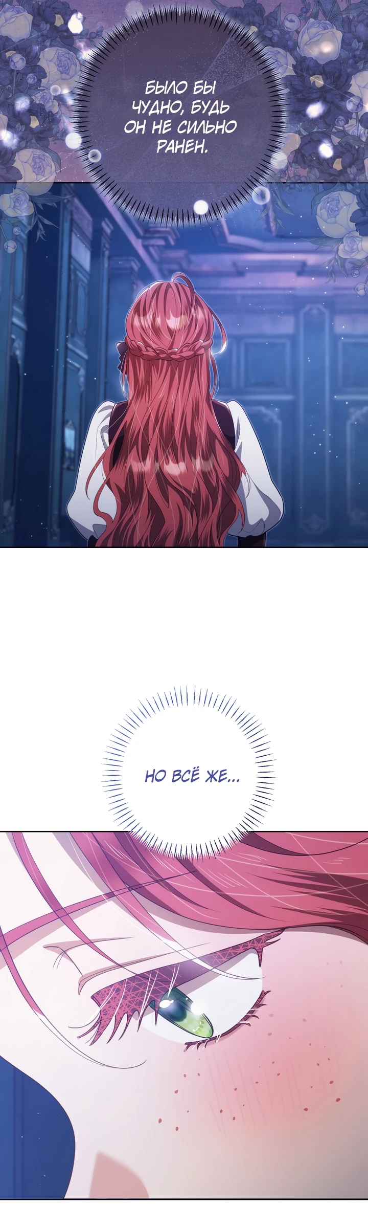 Страница 32 главы 20 манги Принц для тебя