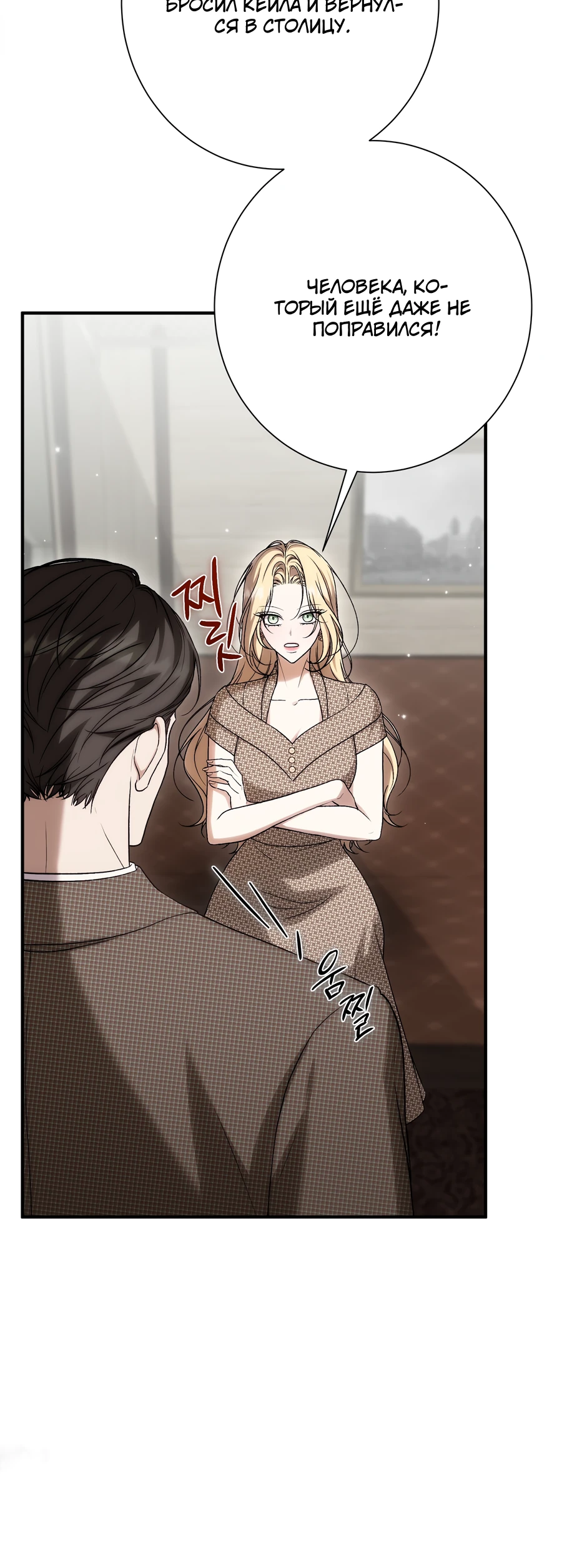 Страница 33 главы 20 манги Леди слишком любопытна