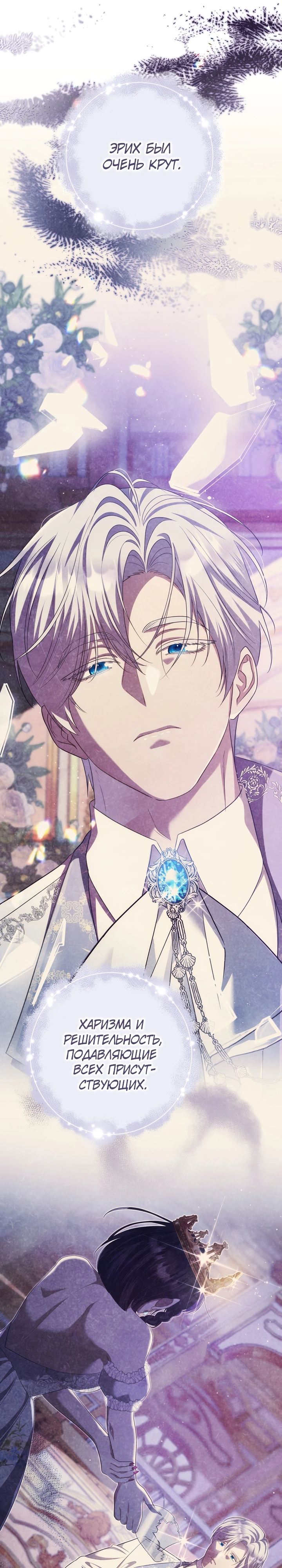 Страница 33 главы 20 манги Принц для тебя