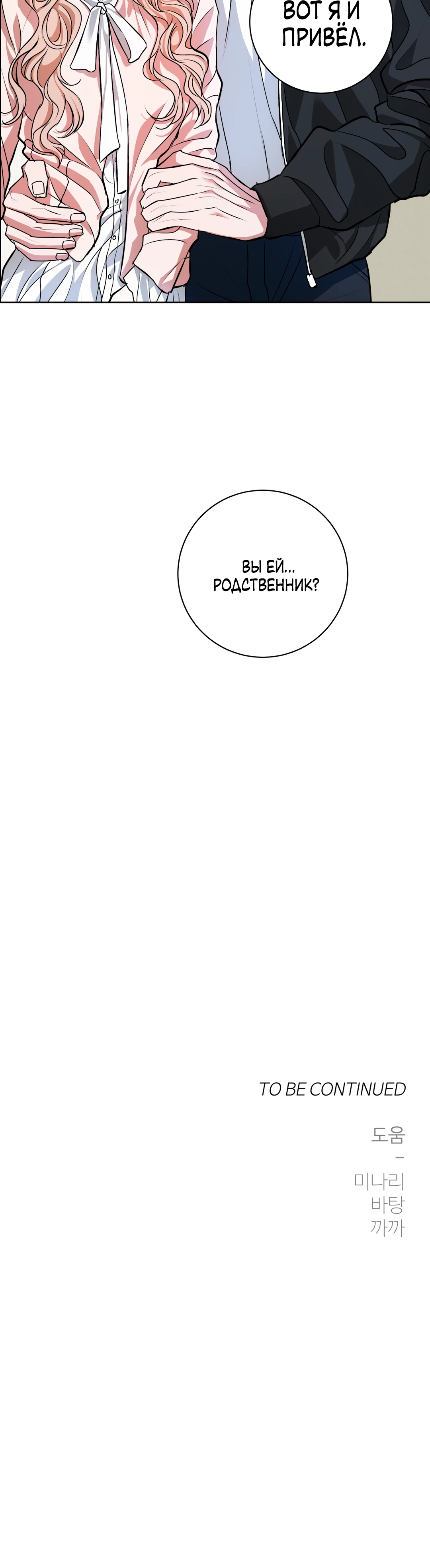 Страница 33 главы 20 манги Мой робот меня не слушается!
