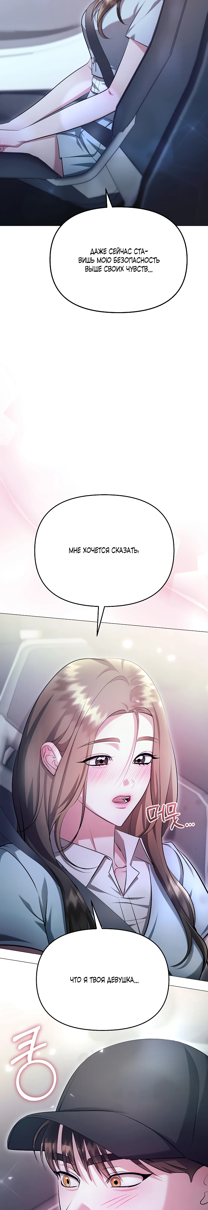 Страница 33 главы 20 манги Соблазнить друга