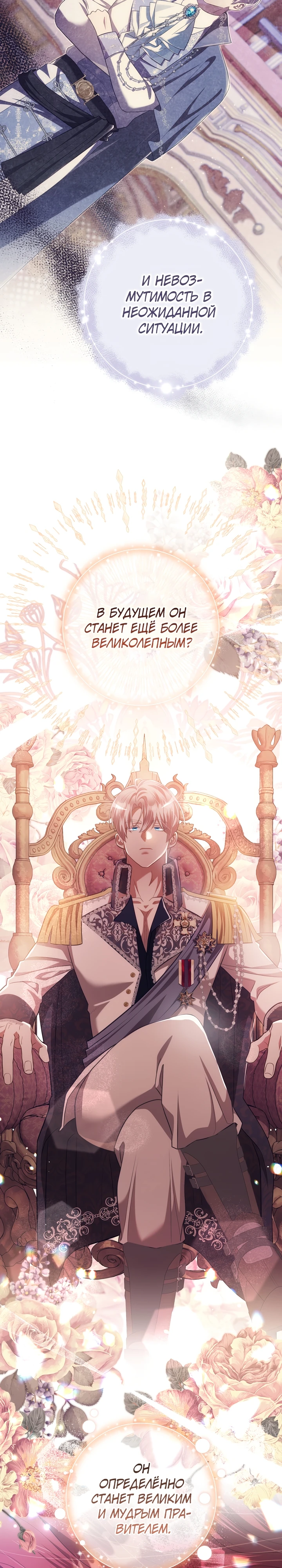 Страница 34 главы 20 манги Принц для тебя