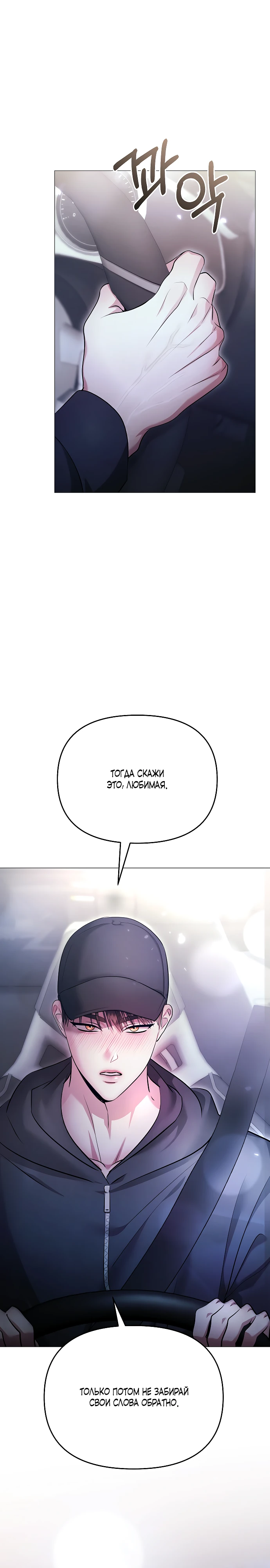 Страница 35 главы 20 манги Соблазнить друга