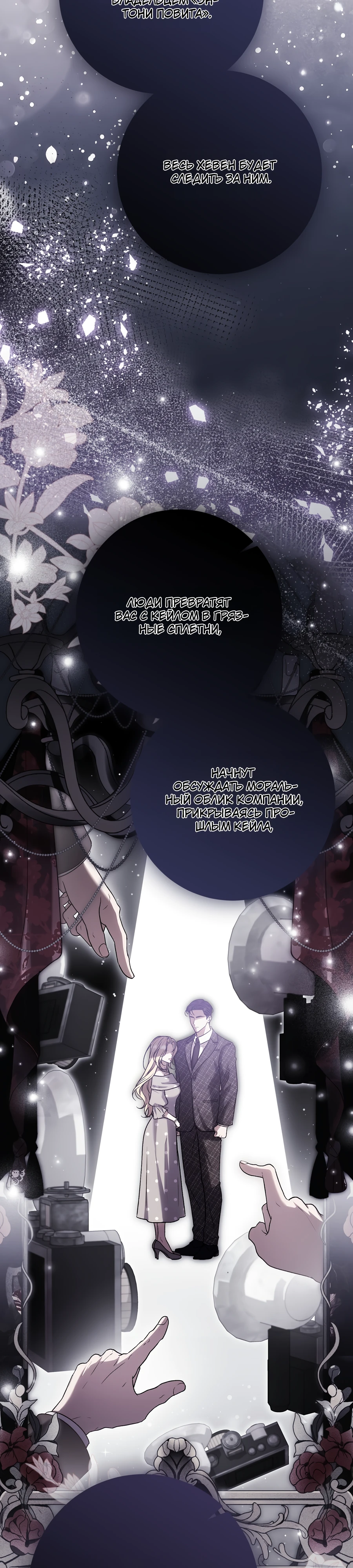 Страница 36 главы 20 манги Леди слишком любопытна