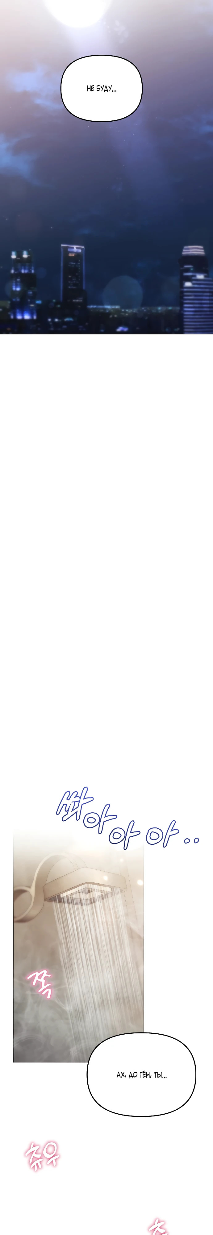 Страница 36 главы 20 манги Соблазнить друга