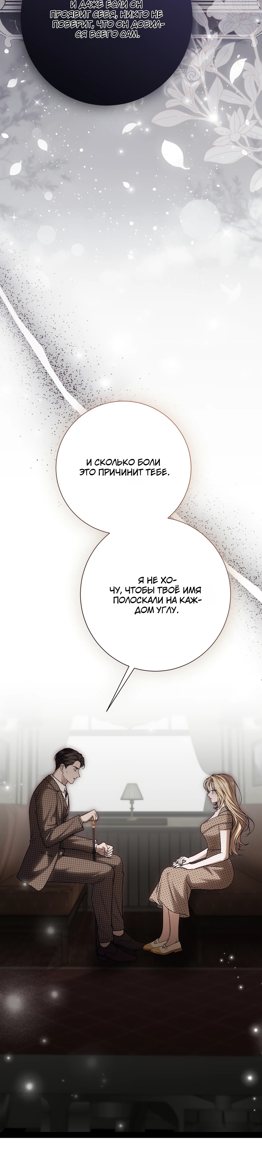 Страница 37 главы 20 манги Леди слишком любопытна