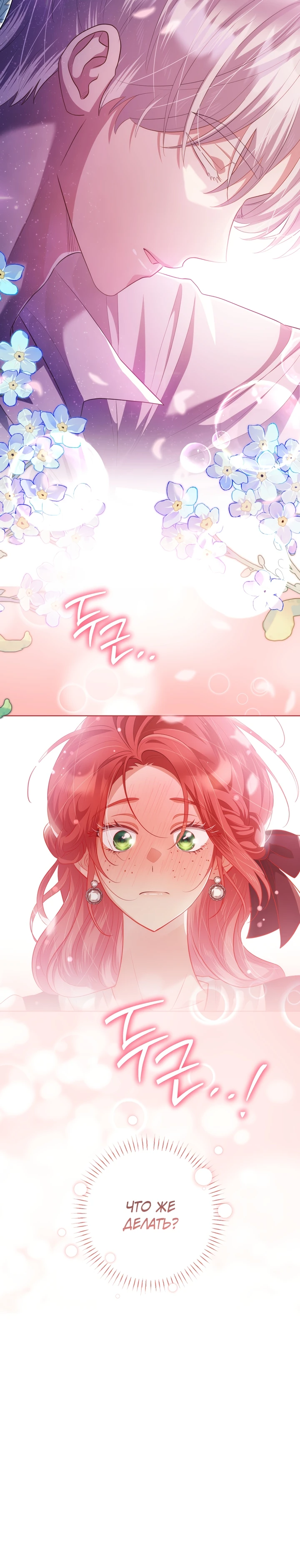 Страница 37 главы 20 манги Принц для тебя