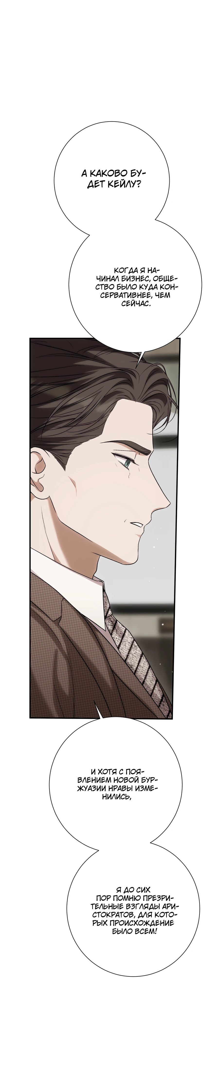 Страница 38 главы 20 манги Леди слишком любопытна
