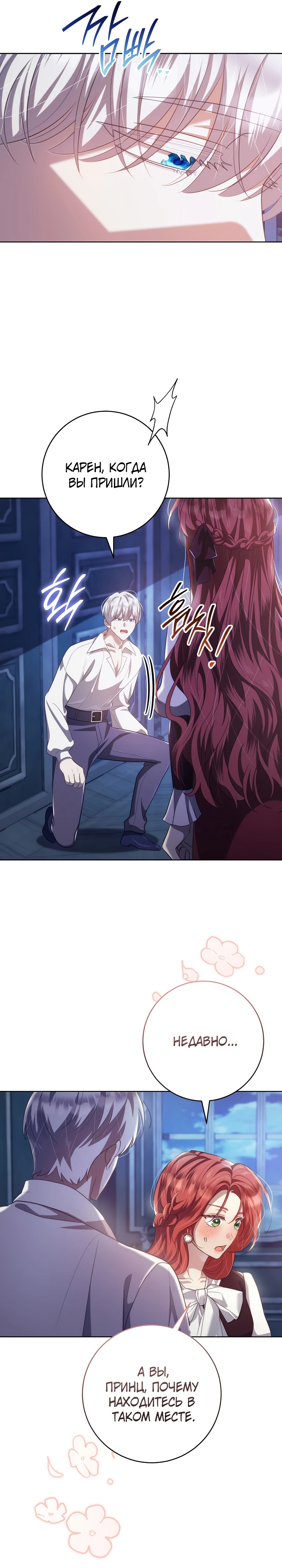 Страница 38 главы 20 манги Принц для тебя