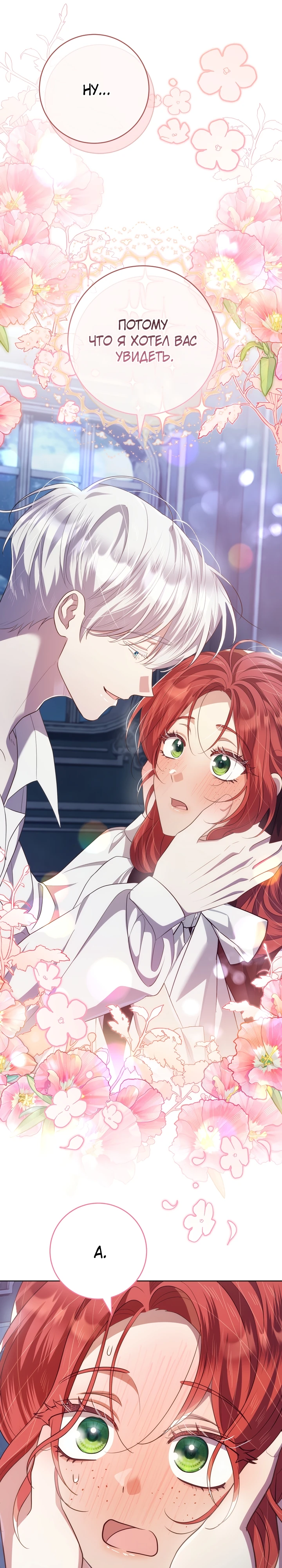 Страница 39 главы 20 манги Принц для тебя