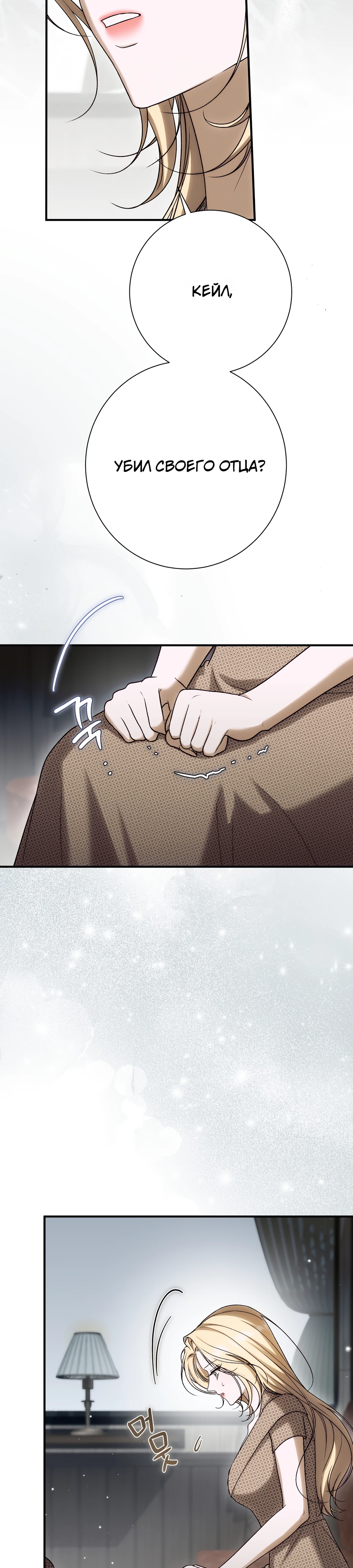 Страница 40 главы 20 манги Леди слишком любопытна
