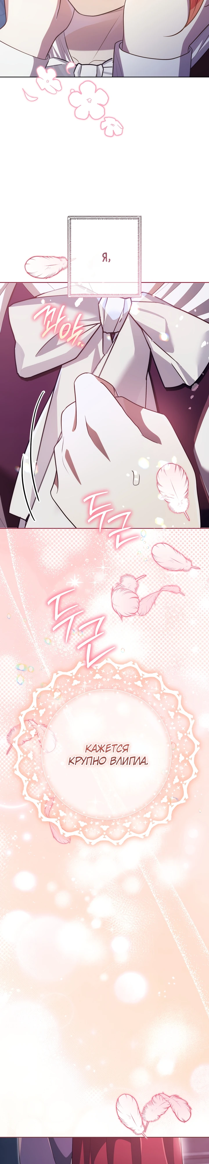 Страница 40 главы 20 манги Принц для тебя