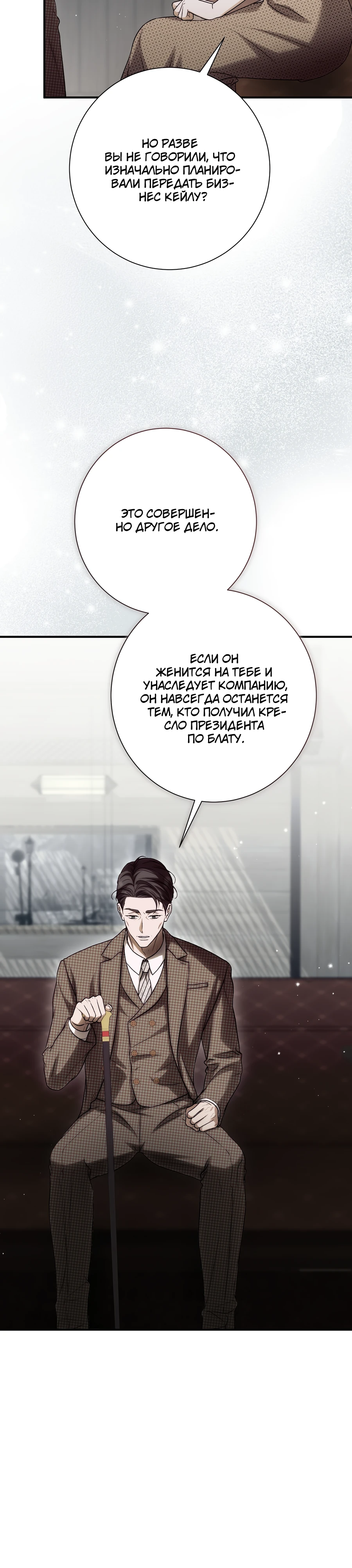 Страница 41 главы 20 манги Леди слишком любопытна