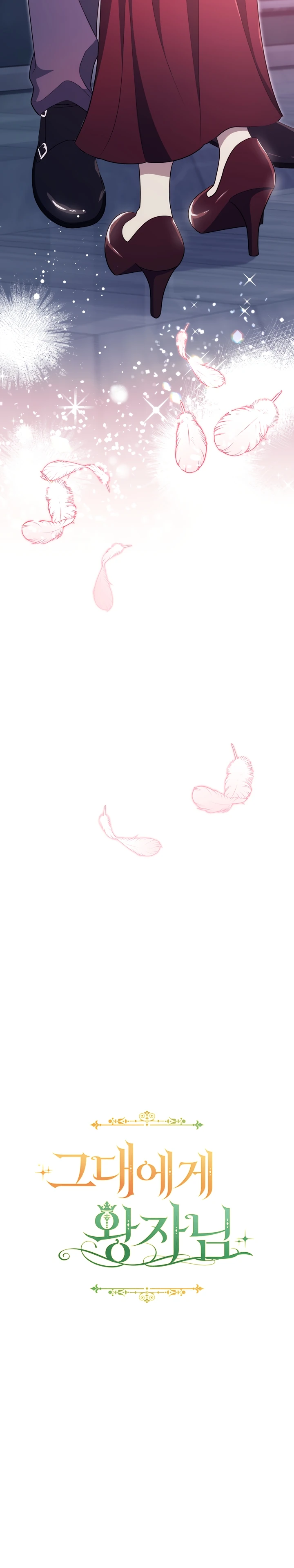 Страница 41 главы 20 манги Принц для тебя