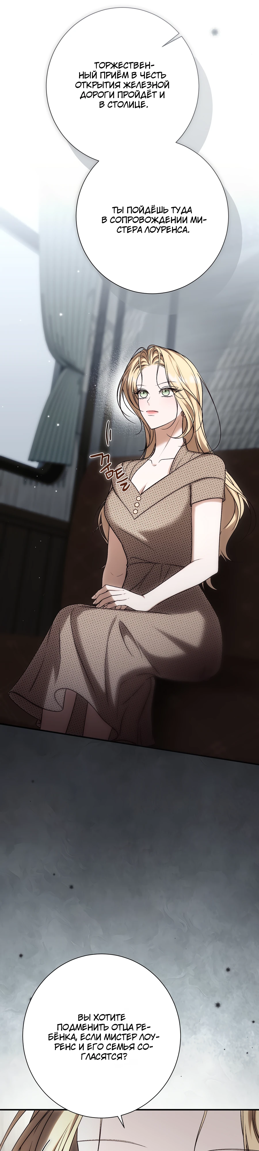 Страница 44 главы 20 манги Леди слишком любопытна