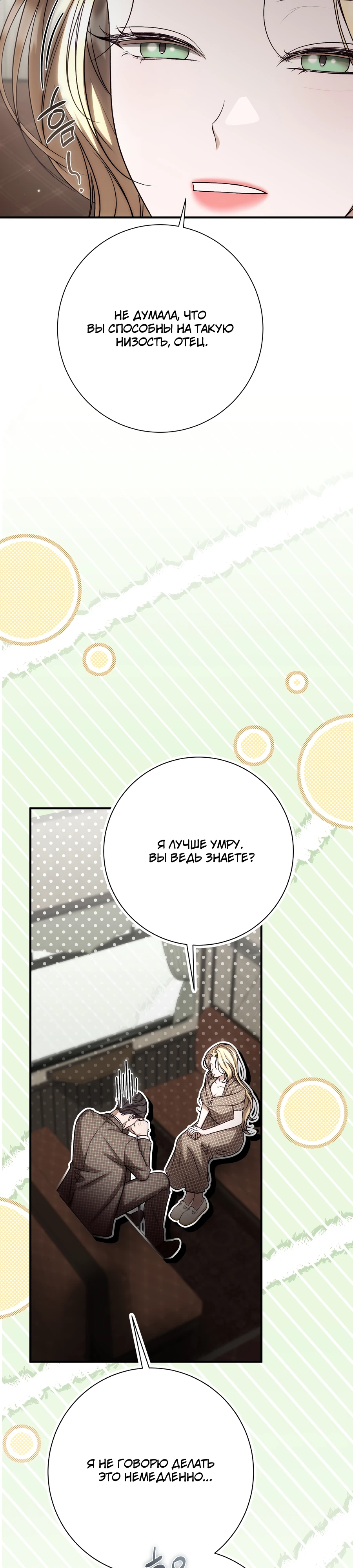 Страница 45 главы 20 манги Леди слишком любопытна