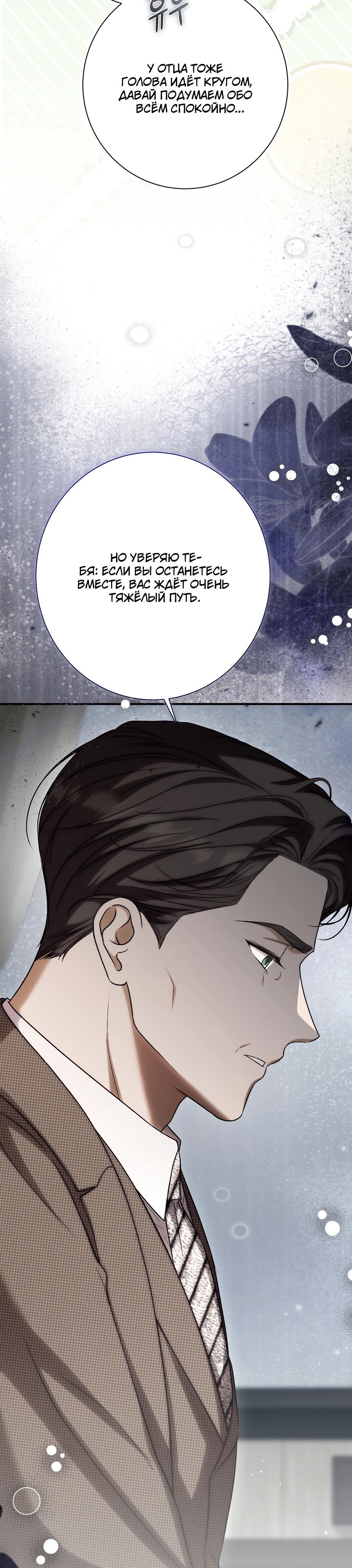 Страница 46 главы 20 манги Леди слишком любопытна