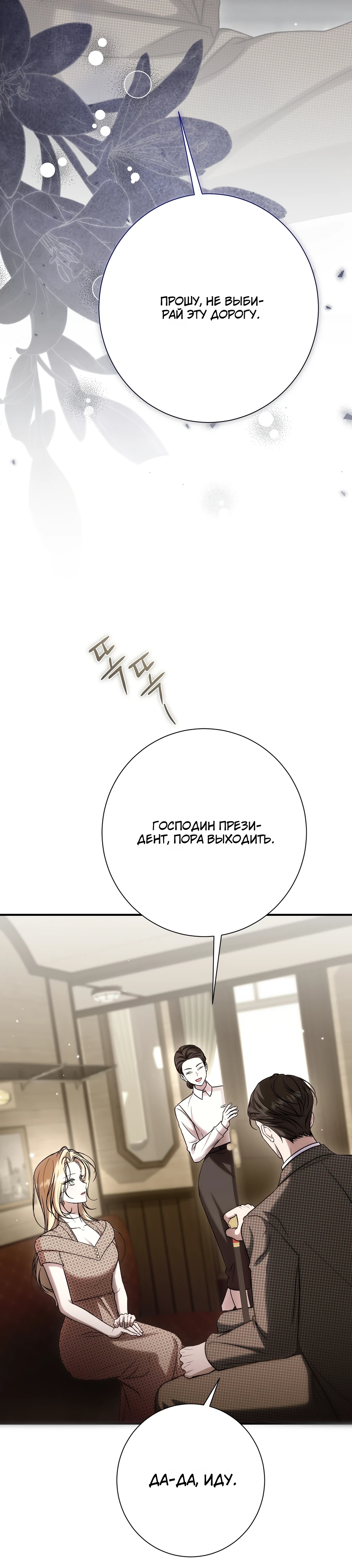 Страница 47 главы 20 манги Леди слишком любопытна
