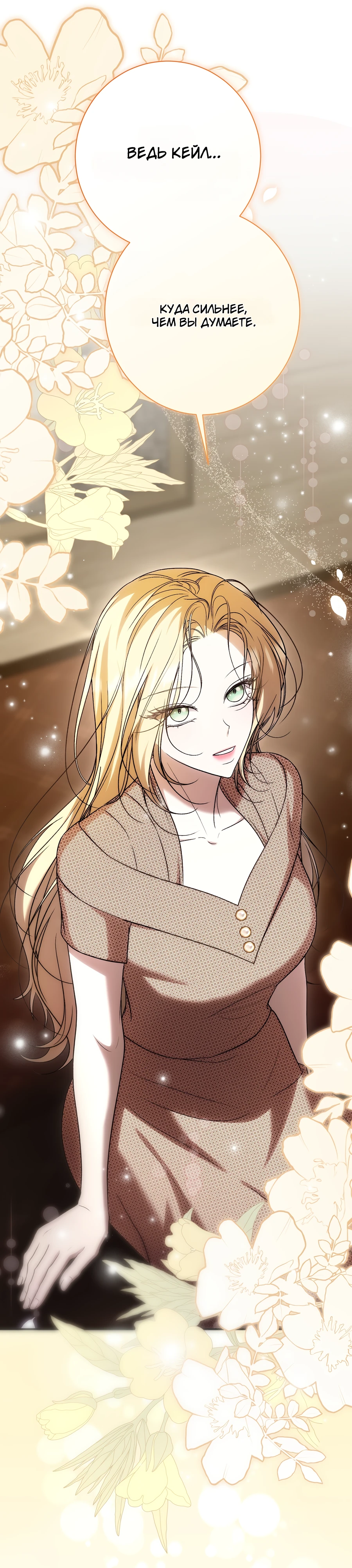 Страница 49 главы 20 манги Леди слишком любопытна