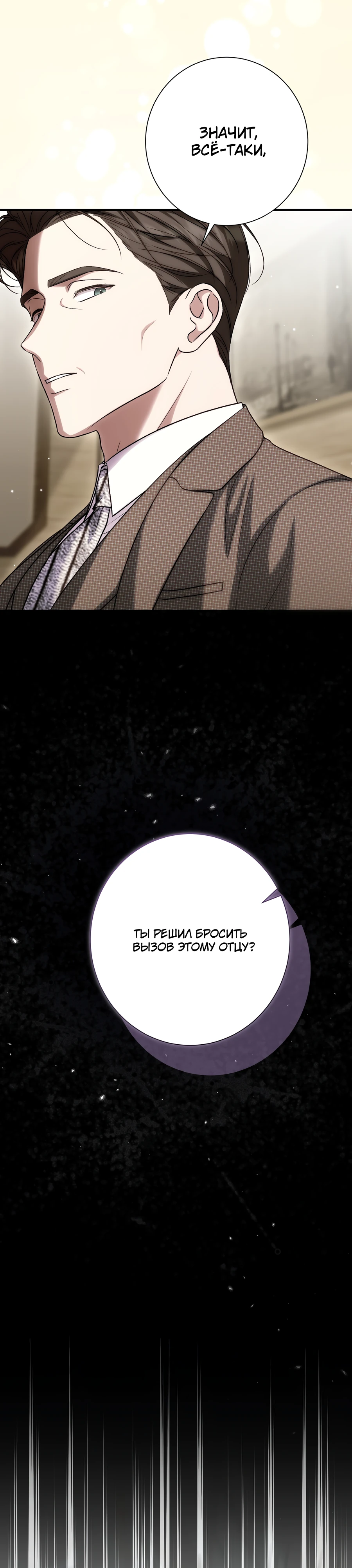 Страница 50 главы 20 манги Леди слишком любопытна