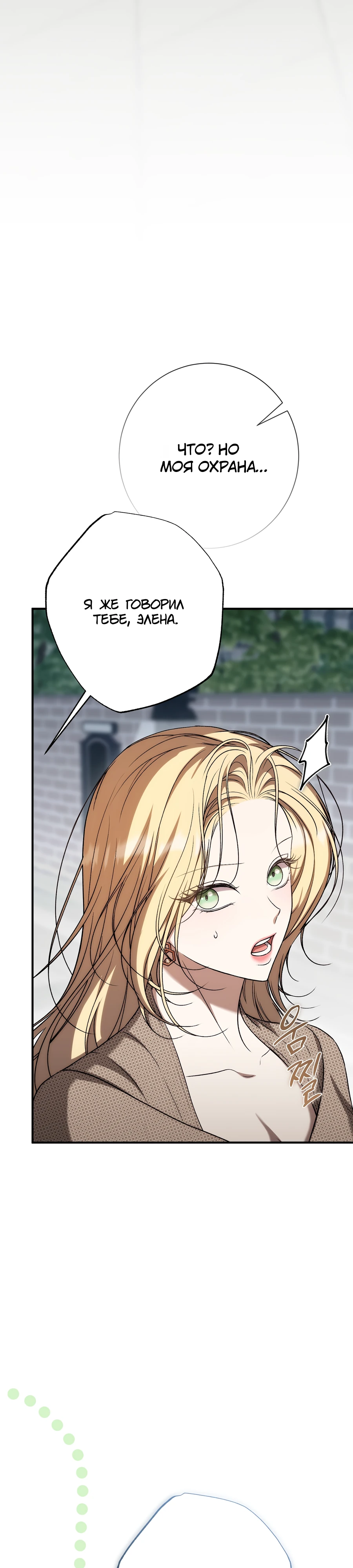 Страница 52 главы 20 манги Леди слишком любопытна