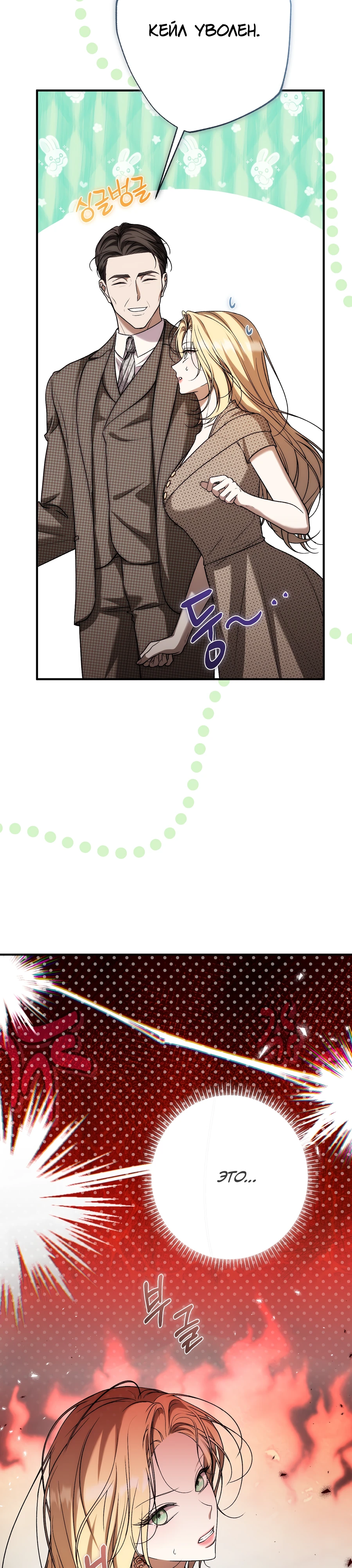 Страница 53 главы 20 манги Леди слишком любопытна